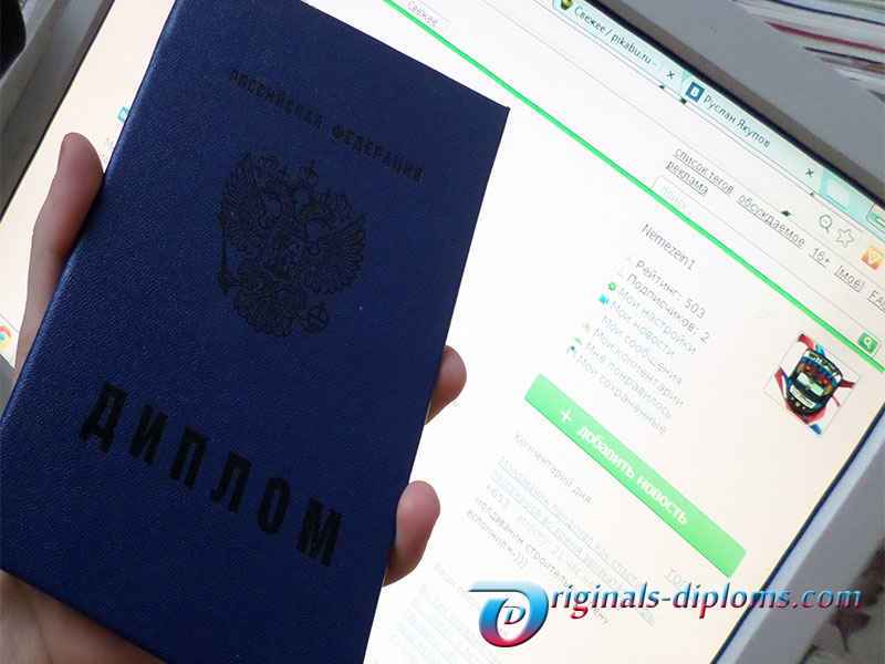 Купить диплом о высшем образовании Купить диплом о высшем образовании